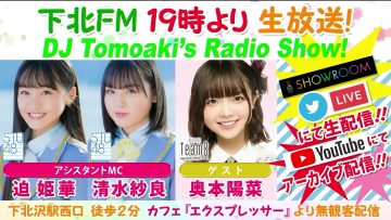 220303 DJ Tomoaki’s Radio Show! – STU48 Sako Himeka, Shimizu Sara & AKB48 Okumoto Hinano – HD.mp4-00003