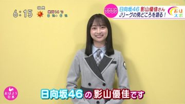 220303 NHK News Ohayou Nippon – Hinatazaka46 Kageyama Yuka Cut – HD.mp4-00010