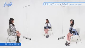 220304 Music Break ~i no Ryuugi~ – SKE48 Aoumi Hinano, Suenaga Oka, Oba Mina Cut – HD.mp4-00006