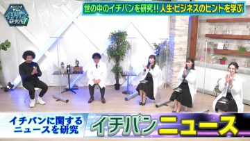 220305 Cunning Takeyama no Ichiban Kenkyuujo – ex-Nogizaka46 Ito Karin, Sagara Iori, Nakada Kana – HD.mp4-00001