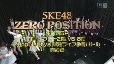 220305 SKE48 ZERO POSITION Live Broadcast SP – HD.mp4-00007