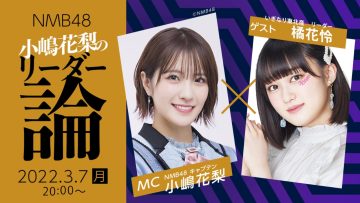 220307 NMB48 Kojima Karin no Leader Ron – HD.mp4-00001