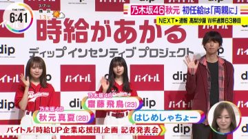 220307 Nogizaka46 Akimoto Manatsu, Saito Asuka’s TV News – THE TIME – HD.mp4-00004