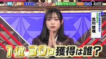 220309 Toudaiou 2Hours SP – Nogizaka46 Kitagawa Yuri – HD.mp4-00006
