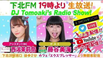 220310 DJ Tomoaki’s Radio Show! – NGT48 Nishimura Nanako – HD.mp4-00001