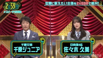 220316 Neobuzz! 2-fun 59-byou – Hinatazaka46 Sasaki Kumi – HD.mp4-00017