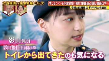 220317 THE Toppa File – Hinatazaka46 Kageyama Yuuka – HD.mp4-00004