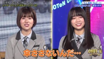 220319 CHOTeN – Hinatazaka46 Yamaguchi Haruyo, Matsuda Konoka – HD.mp4-00005