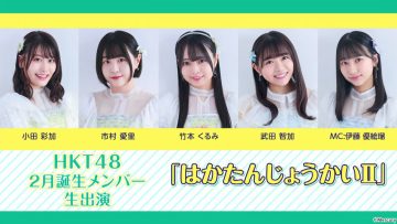 220319 HKT48 February-Born Members Live Appearance ‘Haka Tanjou-kai II’ – HD.mp4-00013