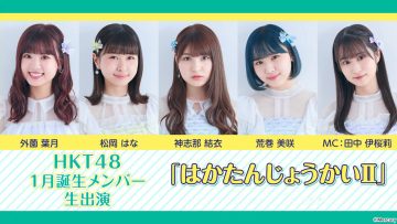 220319 HKT48 January-Born Members Live Appearance ‘Haka Tanjou-kai II’ – HD.mp4-00012
