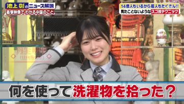 220319 Ikegami Akira no News Sodattanoka!! – Hinatazaka46 Nibu Akari – HD.mp4-00001