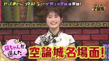 220319 Kamaitachi no Kijou no Kuuronjou – NMB48 Shibuya Nagisa – HD.mp4-00005