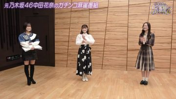 220319 ex-Nogizaka46 Nakada Kana no Mahjong Gachi Battle! Kanarin no Top Me Toreru Kana – HD.mp4-00010