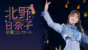 220324 Nogizaka46 Kitano Hinako Graduation Concert – FHD.mp4-00001