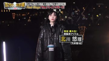 220326 Kioku-ryoku Tougi-ba Kettei! Saikyou Kioku Ou wa Dare da! – Nogizaka46 Kitagawa Yuri – HD.mp4-00013