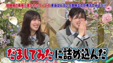 220327 Nanikore Chin Hyakkei – Hinatazaka46 Kawata Hina, Nibu Akari & ex-Nogizaka46 Saito Chiharu – HD.mp4-00001