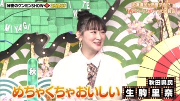 220331 Himitsu no Kenmin SHOW Kiwami! 2Hours SP – ex-Nogizaka46 Ikoma Rina – HD.mp4-00001