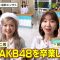 220401 Yoru BAGUETTE – AKB48 Honda Hitomi, Kashiwagi Yuki Cut – HD.mp4-00002