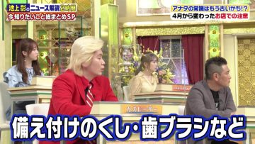 220402 Ikegami Akira no News Sodattanoka!! – Nogizaka46 Akimoto Manatsu, Yakubo Mio – HD.mp4-00001