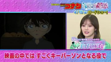 220403 Detective Conan 1 Guest Edition Release Before – ex-Nogizaka46 Shiraishi Mai – HD.mp4-00004