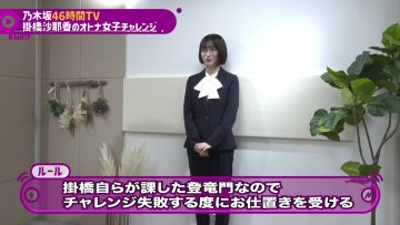 220404 [Want to Be an Adult] Kakehashi Sayaka’s Adult Women’s Challenge! [TV Station] [Nogizaka 46Hours TV] – FHD.mp4-00001