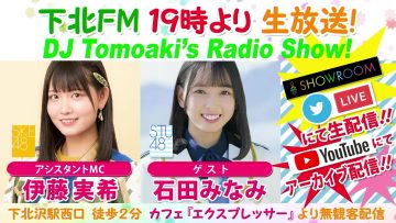 220407 DJ Tomoaki’s Radio Show! – SKE48 Itou Miku & STU48 Ishida Minami – HD.mp4-00002