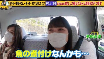 220407 Taxi Untenshu-san Ichiban Umai Mise ni Tsuretette! AKB48 Edition 02 – AKB48 Iwatate Saho, Omori Maho – HD.mp4-00003