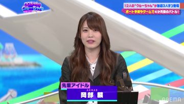 220408 ABEMA BOATRACE CRUISE ‘Kuro-chan to Crew-chan’ – AKB48 Okabe Rin – HD.mp4-00001