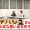 220413 SKE48 Hikoushiki Channel – SKE48 Arai Yuki, Oba Mina, Saito Makiko, Fukushi Nao – HD.mp4-00009