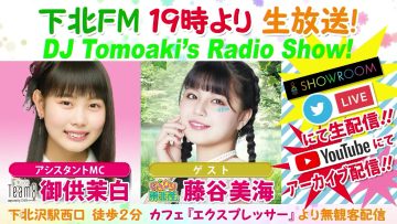 220414 DJ Tomoaki’s Radio Show! – AKB48 Mitomo Mashiro – HD.mp4-00002