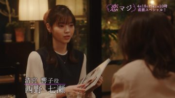 220416 Month 10 New Drama ‘Koi Nante, Honki de Yatte Do Suru no’ Before SP – ex-Nogizaka46 Nishino Nanase – HD.mp4-00006