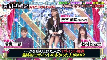 220416 Ueda Shinya VS Ninki Geinin Talk Kentei – NMB48 Shibuya Nagisa & ex-Nogizaka46 Matsumura Sayuri – HD.mp4-00001