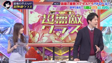 220417 Chou Muteki Class – ex-HKT48 Sashihara Rino & ＝LOVE Saito Nagisa – HD.mp4-00001