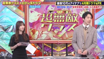 220417 Chou Muteki Class x April’s New Drama Collab SP – ex-HKT48 Sashihara Rino & ＝LOVE Saito Nagisa – HD.mp4-00002