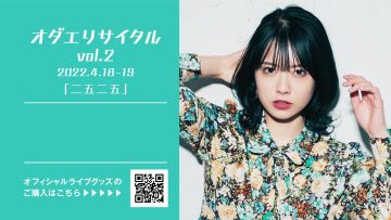 220418 AKB48 Oda Erina Oda Recital vol.2 ‘Ni Go Ni Go’ – FHD.mp4-00001