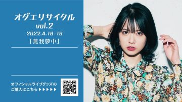 220419 AKB48 Oda Erina Oda Recital vol.2 ‘Muga Muchuu’ – FHD.mp4-00002