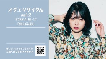 220419 AKB48 Oda Erina Oda Recital vol.2 ‘Mugen Houei’ – FHD