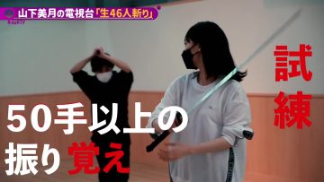 220421 [Sword Fight] One-shot Game! Yamashita Mizuki Slashes 46 People! [TV Station] [Nogizaka 46Hours TV] – FHD.mp4-00001