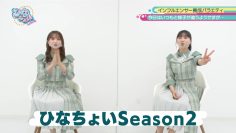220425 Hinatazaka de Aimashou & Hinatazaka46 Desu. Chotto ii Desu ka Season 2 – HD.mp4-00005