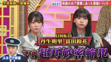 220428 THE Toppa File – Hinatazaka46 Tomita Suzuka, Nibu Akari – HD.mp4-00008