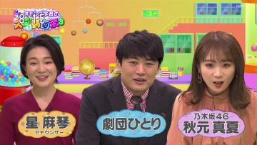 220429 Sekai! Omoshiro Gakusha no Sugo Douga-sai 3 – Nogizaka46 Akimoto Manatsu – HD.mp4-00003