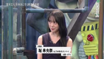 220430 Yondai Kakeikaku ~Sekai wa 3-tsu de Katarenai~ – ex-Nogizaka46 Hori Miona – HD.mp4-00002