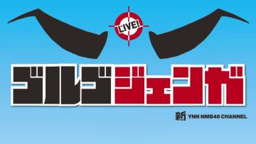 220501 Shin YNN NMB48 CHANNEL – [Archive] Golgo Jenga – SD.mp4-00001