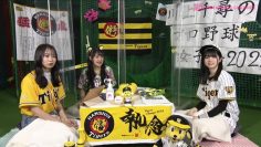 220504 Shin YNN NMB48 CHANNEL – [Archive] Kawakami Chihiro’s Professional Baseball Girls’ Meeting 2022 – HD.mp4-00012
