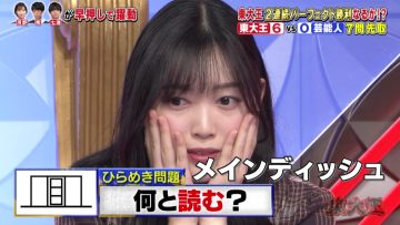 220504 Toudaiou – Nogizaka46 Kitagawa Yuri – HD.mp4-00011