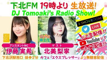 220505 DJ Tomoaki’s Radio Show! – SKE48 Itou Miku – HD.mp4-00007