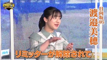220507 CHOTeN – Hinatazaka46 Watanabe Miho – HD.mp4-00001