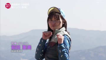 220507 Charider Kai Ase! Cycle Clinic Selection – ex-AKB48 Maeda Ami – HD.mp4-00001