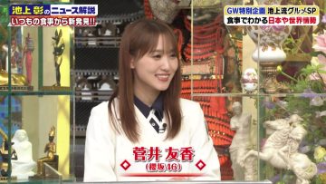220507 Ikegami Akira no News Sodattanoka!! – Sakurazaka46 Sugai Yuuka – HD.mp4-00003