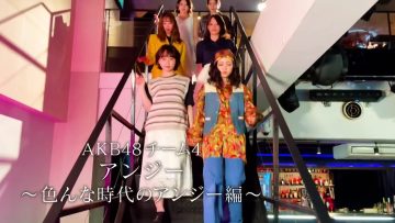 220510 AKB48, Saikin Kiita ~Issho ni Nanka Yatte Mimasen ka~ Unreleased Premium Video ‘Angie’ Music Video ~Various Eras’ Angie Edition~ – HD.mp4-00021